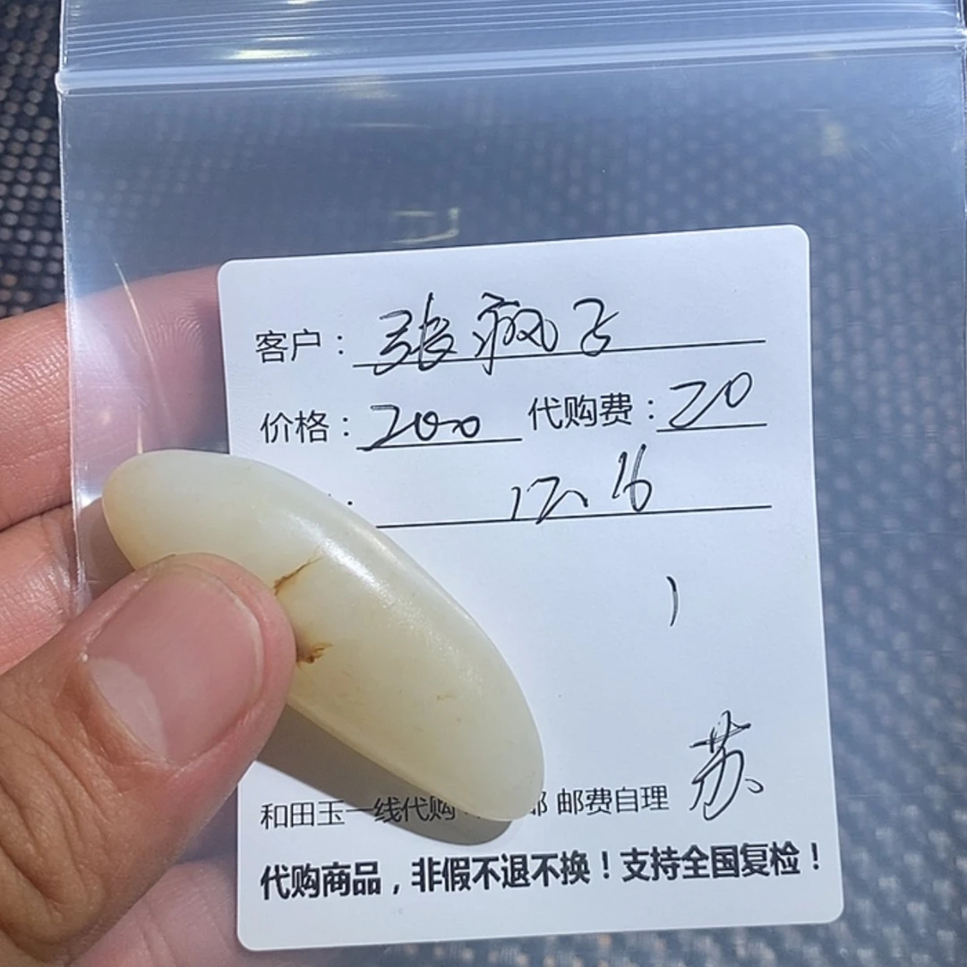 【闪购商品】和田玉（糖玉）挂件未镶嵌张*子