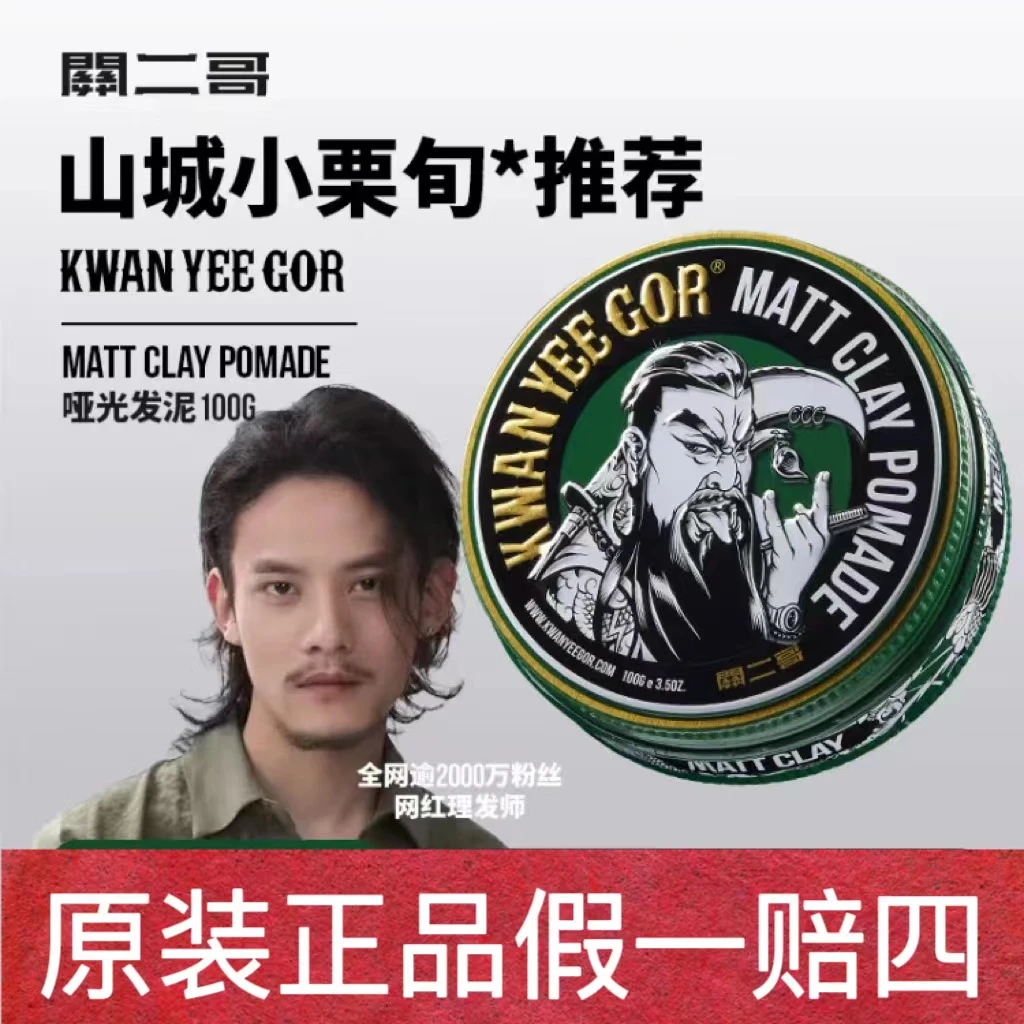 关二哥哑光发泥发蜡复古发油蓬松定型喷雾持久定型自然纹理抓头发