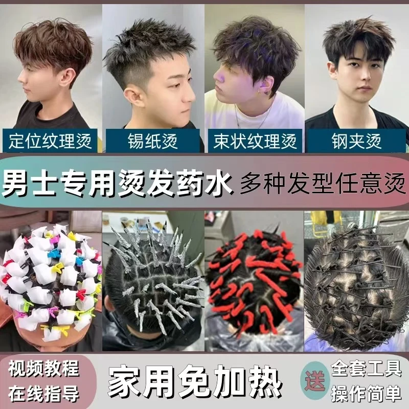 锡纸烫发药水全套定位烫纹理烫男士烟花摩根烫蓬松烫头发