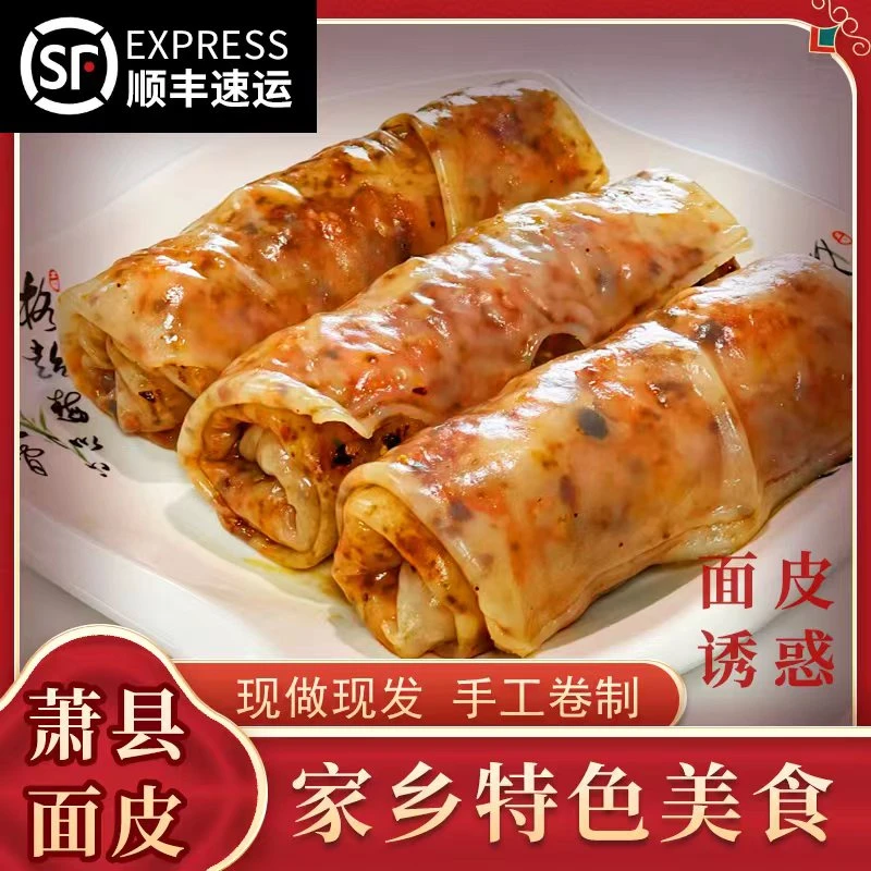 宿念 【顺丰包邮6卷】皖北卷面皮凉皮香辣面皮面皮辣味袋装