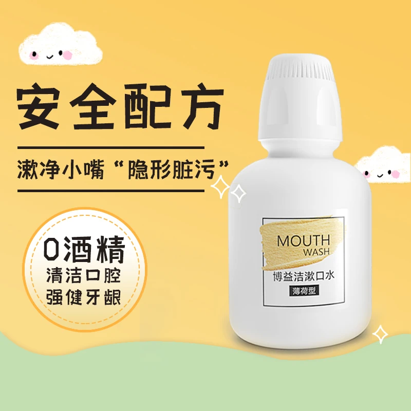 博益洁瓶装儿童漱口水温和不刺激孕妇清新修护