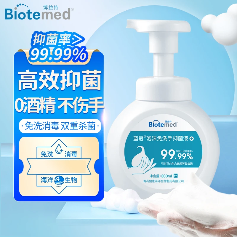 博益特免洗瓶装泡沫洗手液无酒精速干抑菌温和清洁免洗手300ml/瓶