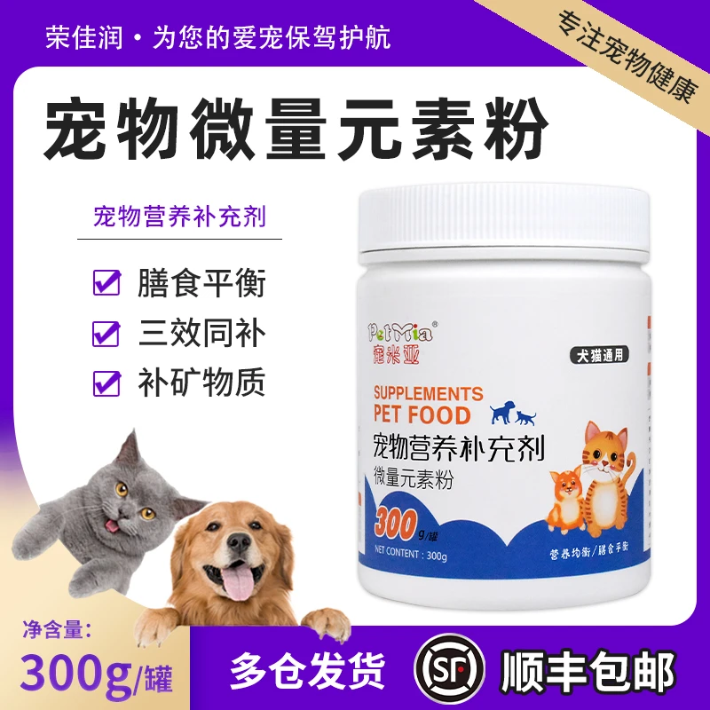 宠物微量元素粉狗狗异食癖翻垃圾防止狗吃屎吃便猫咪犬专用营养品