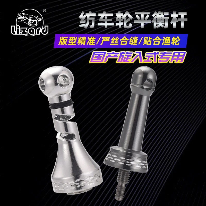 科迈龙小高尔夫专用平衡杆路亚旋入式纺车轮平衡杆防锈配件耐磨