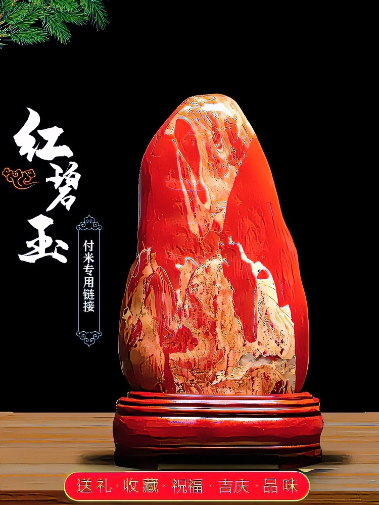 《付米链接》红碧玉摆件家居摆件中式客厅精美书房办公桌奇石摆件