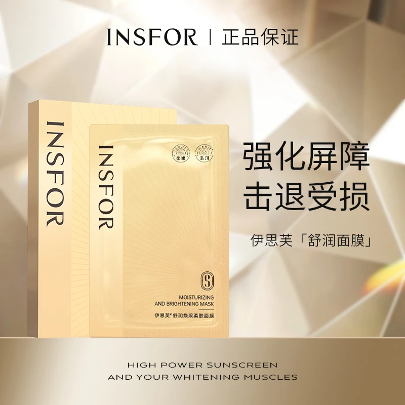 依克多因面膜 单片