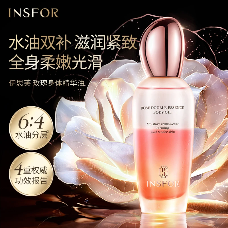 【熊宝专属】 伊思芙 玫瑰双萃身体精华油水油双补滋润紧致保湿