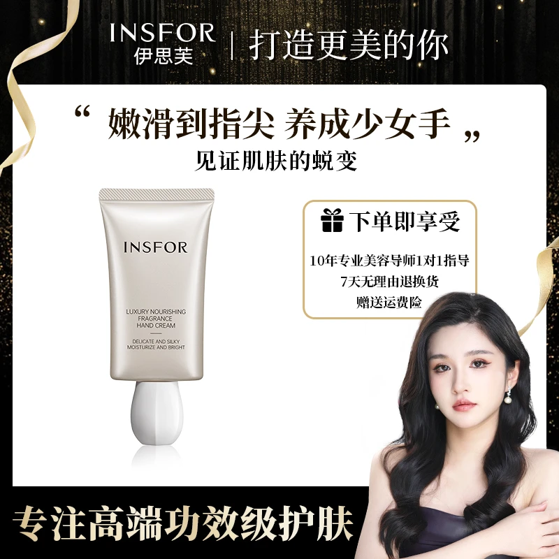 【一抹嫩滑】伊思芙 奢养香氛白松露嫩手霜