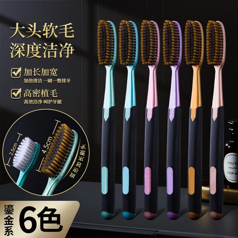 哥伦雅【6支弧形大头牙刷】鎏金成人家用加长刷头护龈软毛大头牙刷