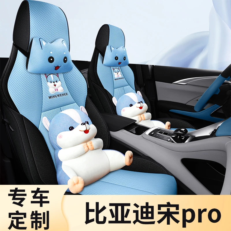 网红ins汽车座套比亚迪宋Pro新能源四季冰网布女卡通电动汽车坐垫
