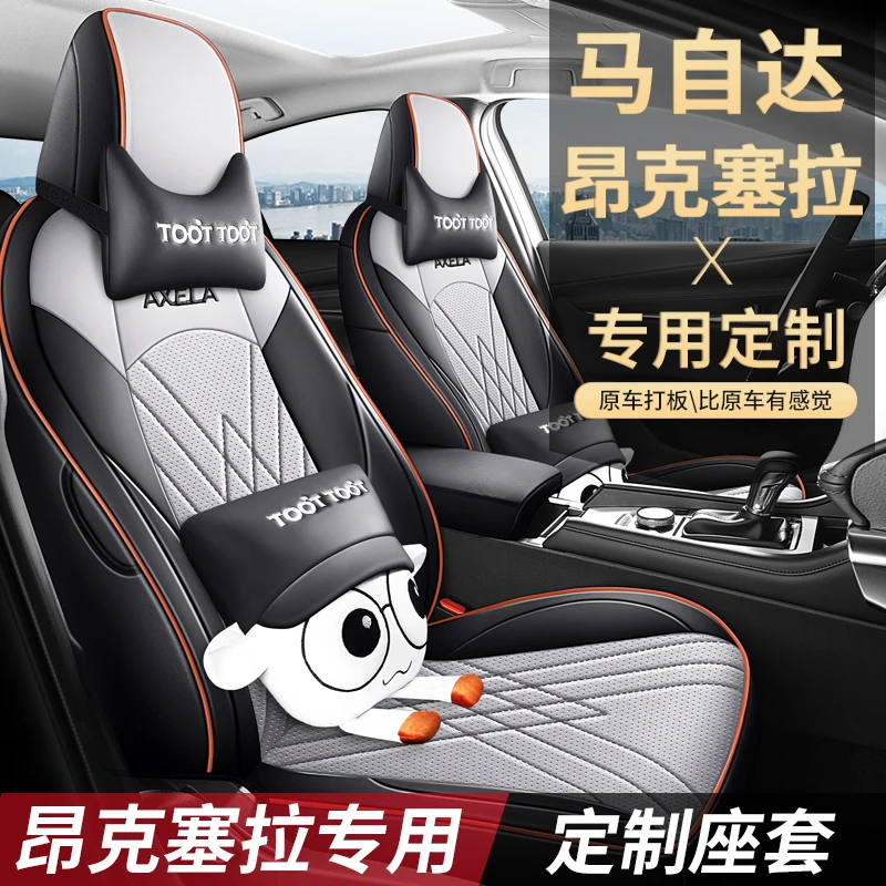 14-24款马自达3昂克赛拉专用汽车座套四季通用全包围坐垫座套皮革