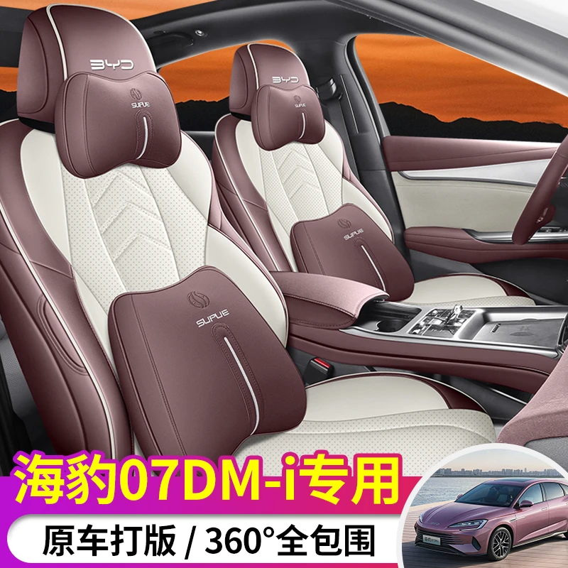 2025款比亚迪海豹07dmi座套全包四季25海豹07汽车坐垫专用座椅套