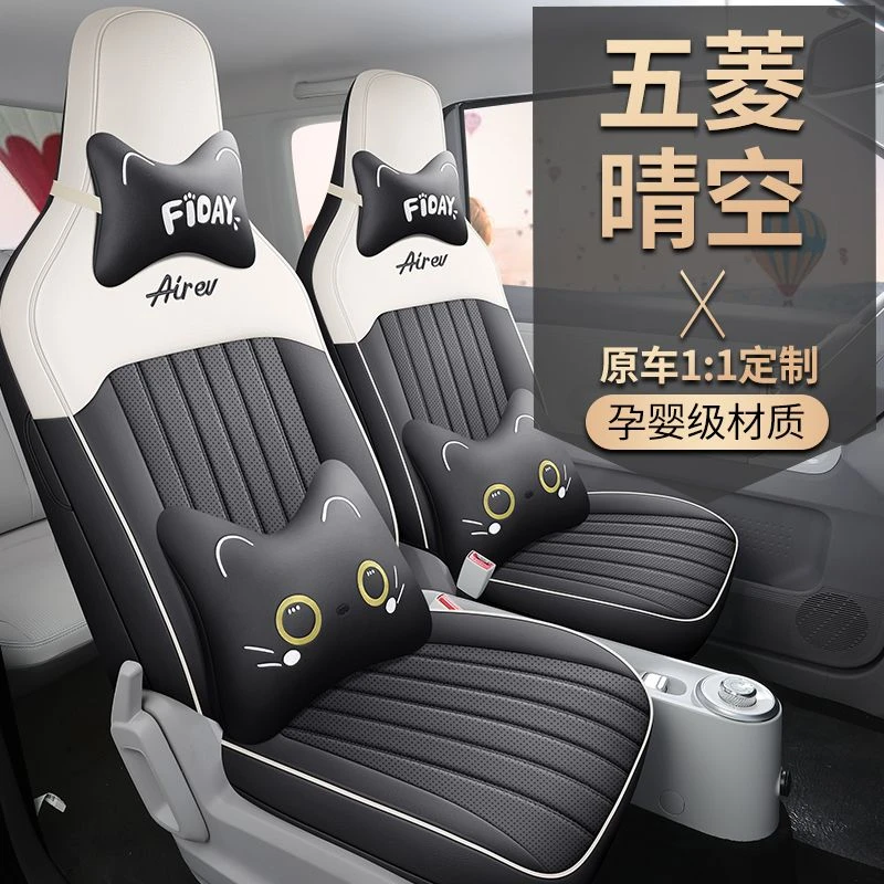 五菱Air ev晴空汽车坐垫专车专用全包围四季通用四座皮革汽车座套