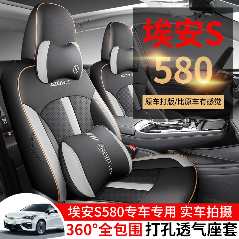 广汽埃安s魅580专用汽车座套四季全包围坐垫炫580皮透气座椅套