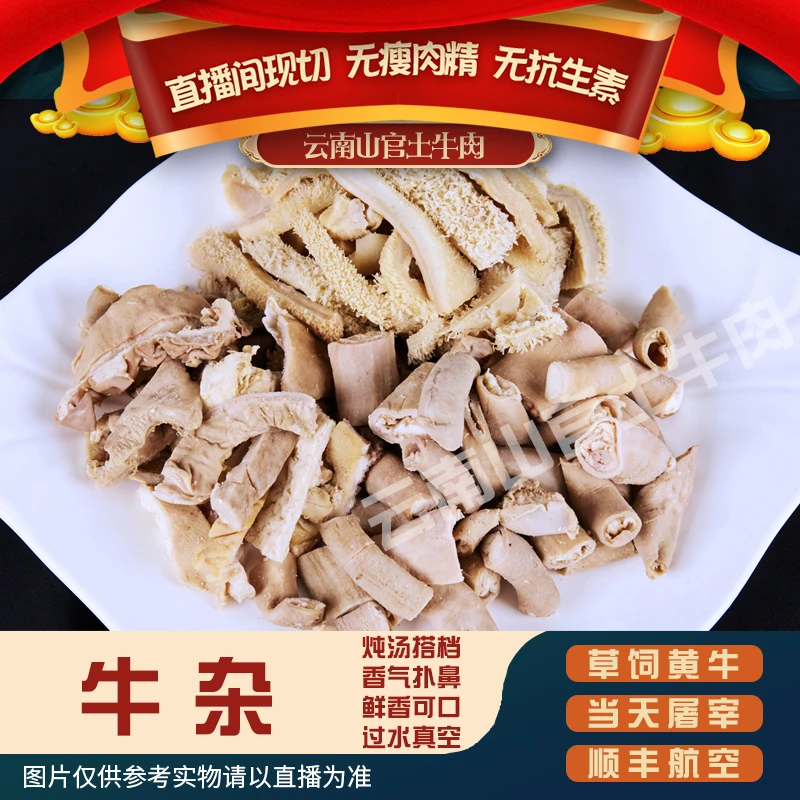 「四斤起」(牛杂肉）到手36元/斤牛下水牛肉牛肚牛舌头牛肠半成品