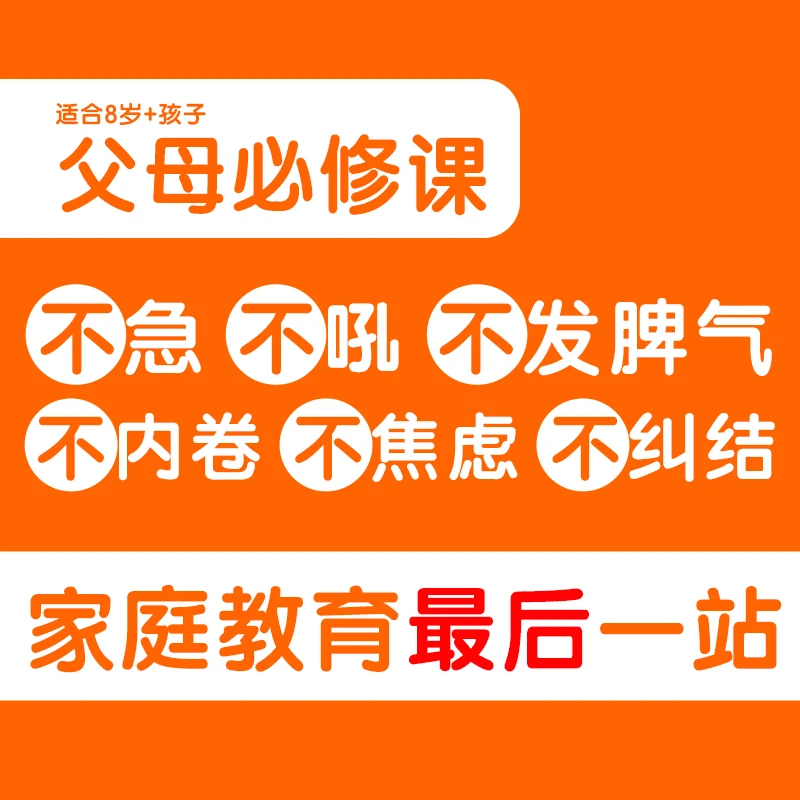 家庭教育 父母智慧训练营 深度高效 家长学习 育儿简单专业