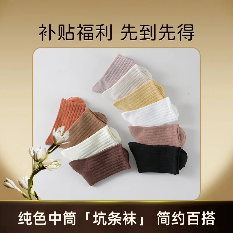 美拉德系秋冬百搭中筒纯色袜子10双装525