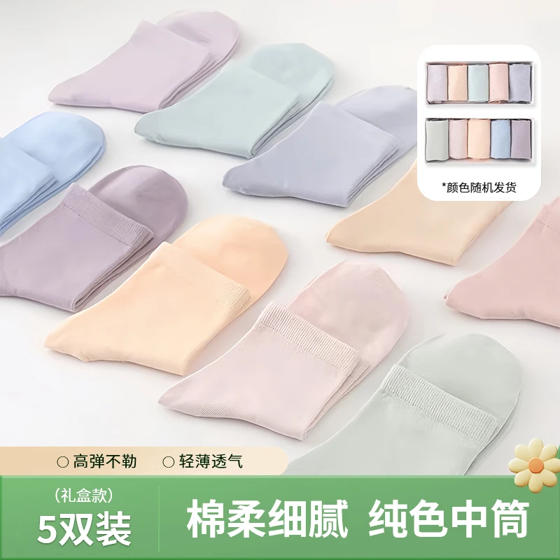秋冬清新百搭色系纯色中筒袜礼盒装5双