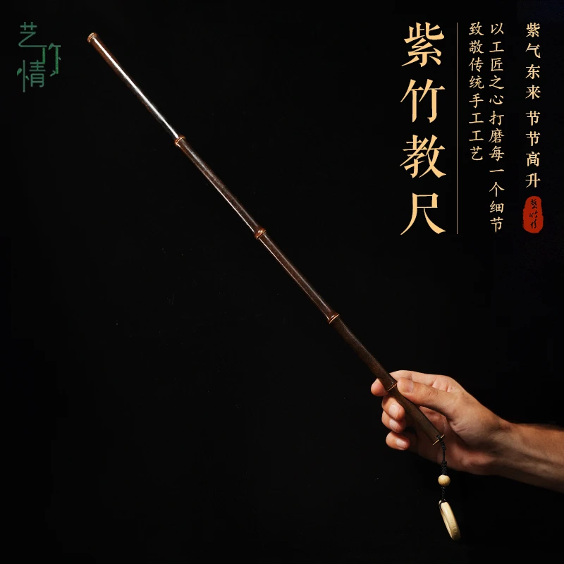 紫竹戒尺藤条文玩实心竹教鞭戒尺紫竹根把玩手把件管教孩子紫竹鞭