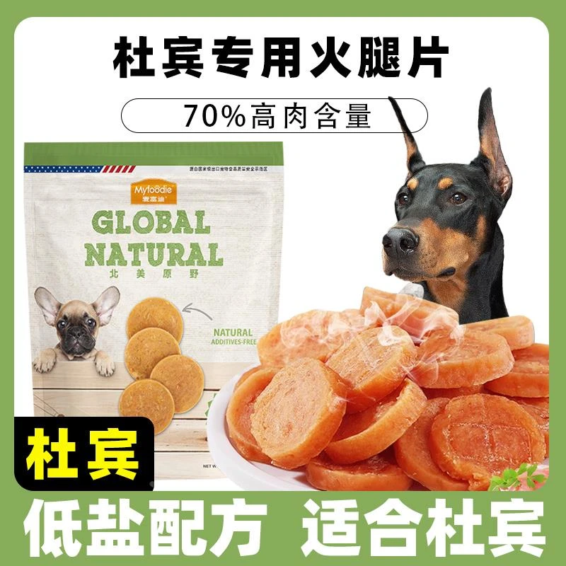 ++杜宾专用零食火腿肠切片狗狗幼犬吃的香肠拌狗粮训练奖励杜宾犬