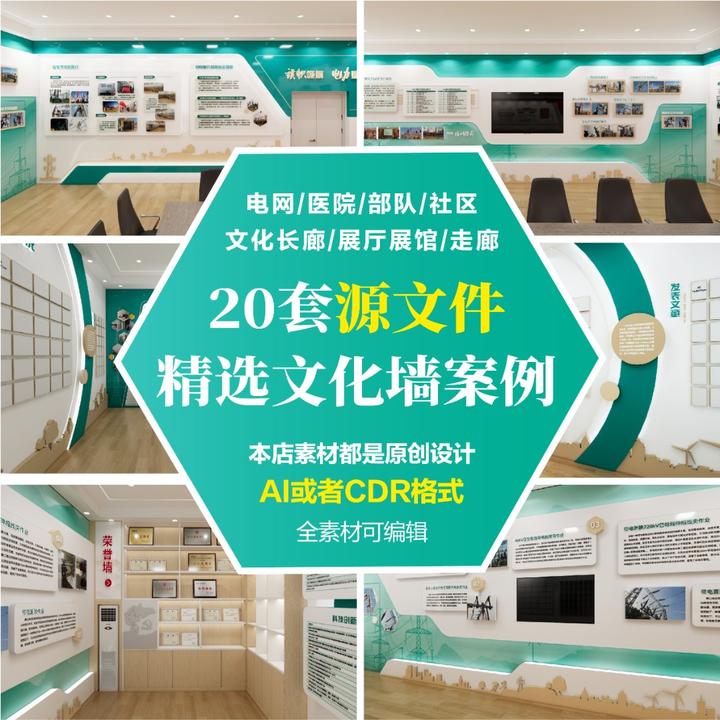 20套模版源文件精选混合文化墙设计素材AI/CDR可编辑虚拟商品服务