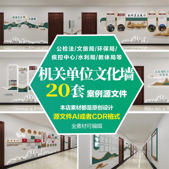 20套机关单位文化墙案例源文件AI/CDR原创可编辑用虚拟产品服务
