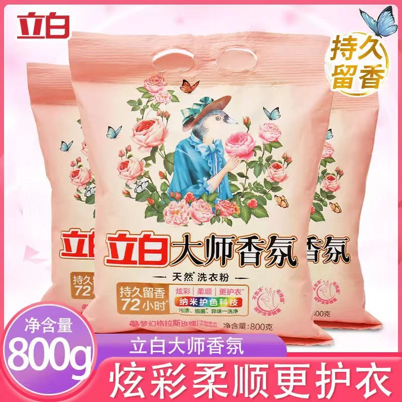 立白大师香氛天然洗衣粉持久留香护色护衣酵素洗衣粉深层洁净柔顺
