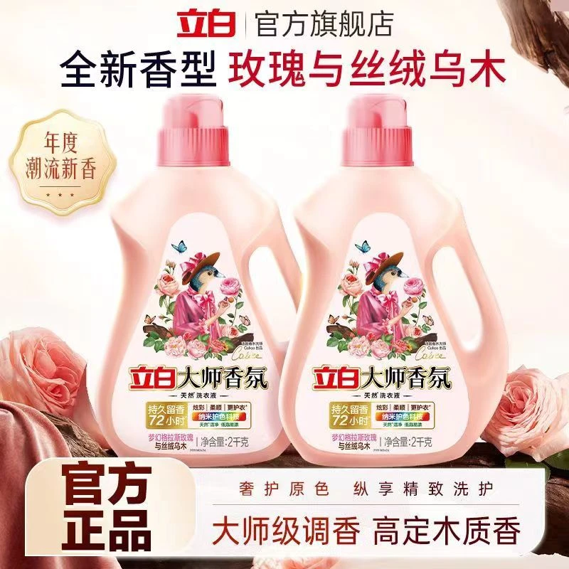 立白大师香氛洗衣液丝绒乌木玫瑰持久留香去污渍护衣防串色家庭装