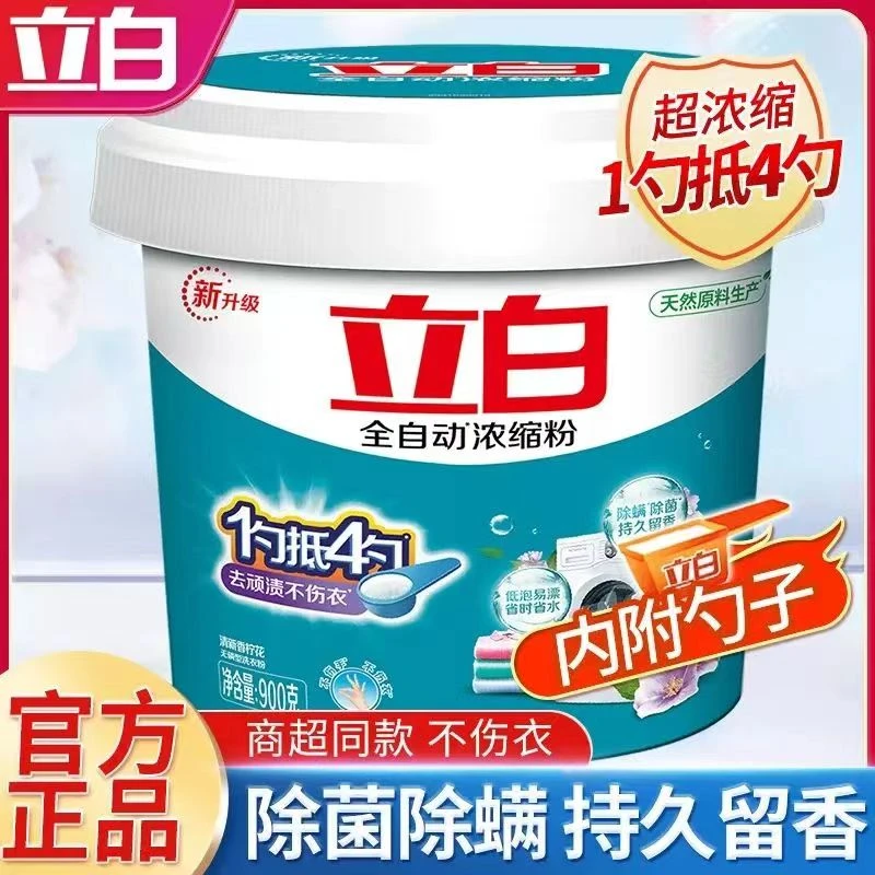 立白自动浓缩洗衣粉深层去渍除菌除螨留香不伤衣无磷易漂洗家庭装