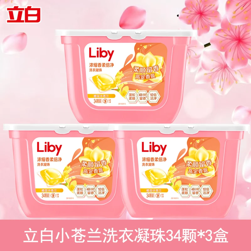 立白小苍兰洗衣凝珠香柔倍净持久留香凝缩倍净去污防串色3效合一