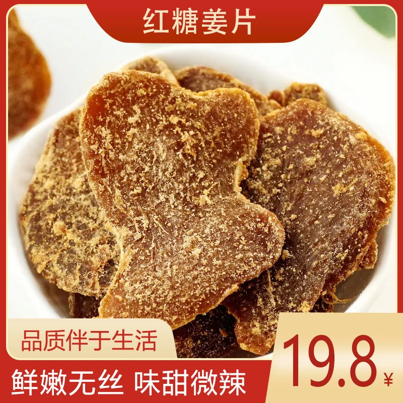 花农氏【红糖姜片】沂蒙特产甄选嫩姜红糖软糯肉厚辛甜爽口营养泡茶