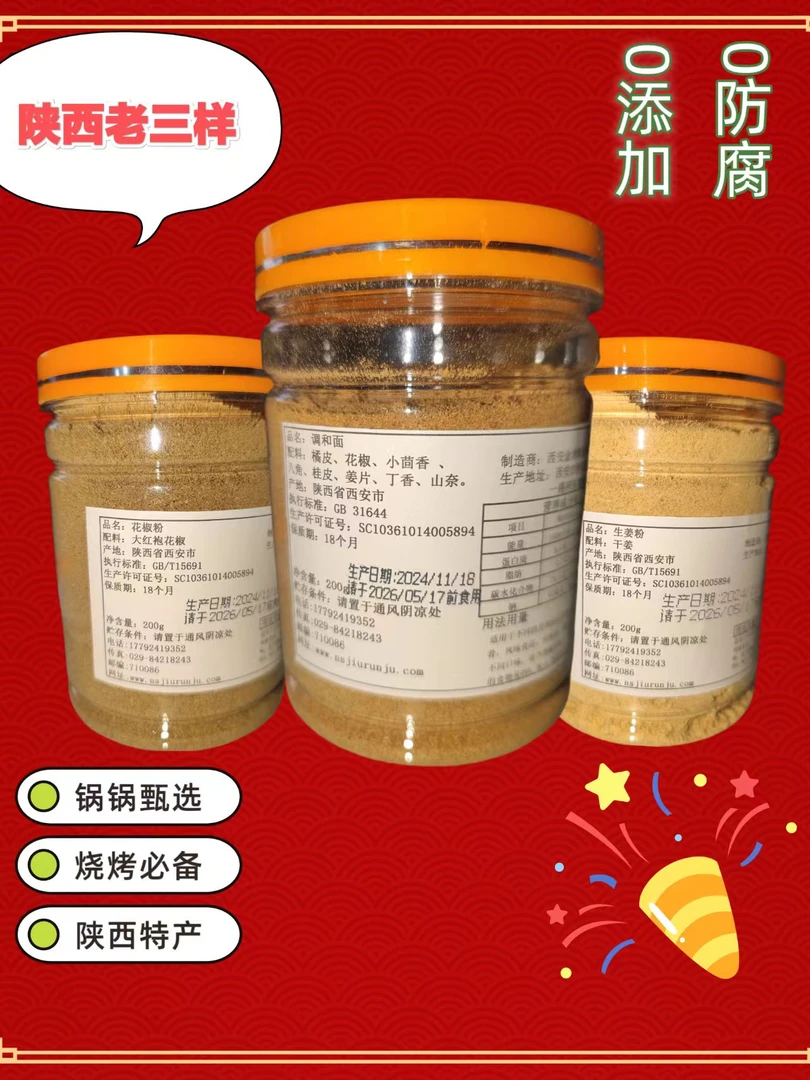 巨划算三合一超值套装！！！   陕西老三样！！！   锅锅甄选！！！