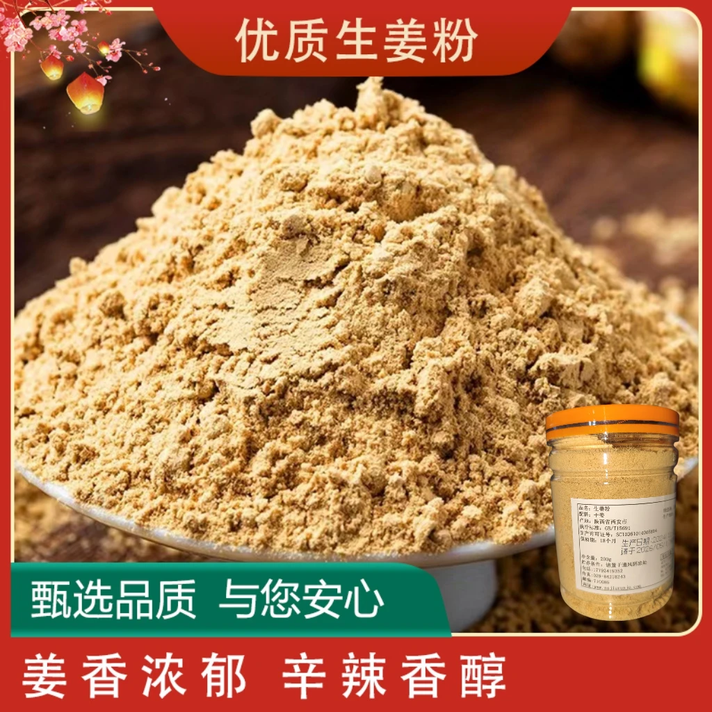 陕西生姜[纯姜粉]冲调即食/纯粉无任何添加/老少皆宜200g！！！