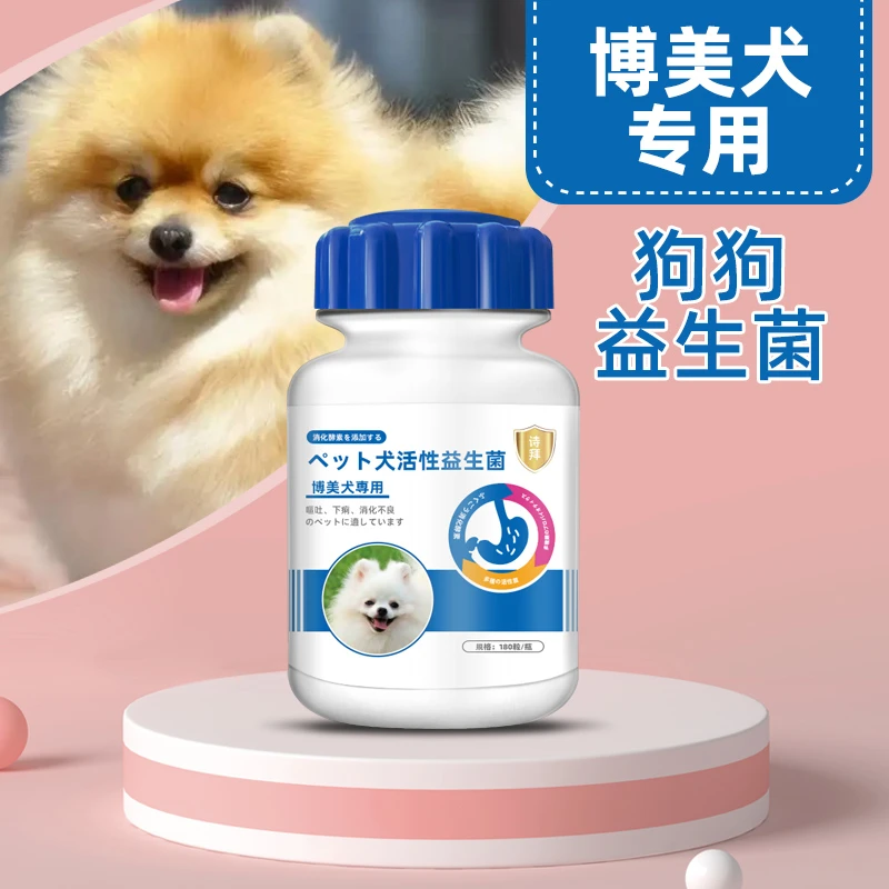 博美犬专用益生菌狗狗调理肠胃呕吐增肥长肉开胃宝营养旗舰店官方