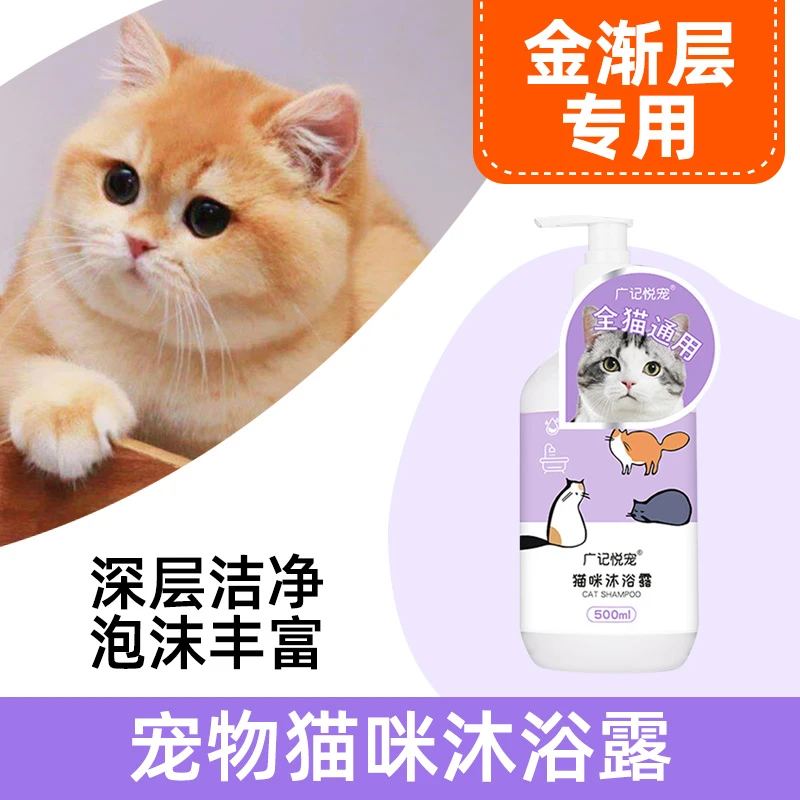 金渐层猫咪专用沐浴露宠物狗狗猫咪冲凉香波用沐浴液洗澡用品大全