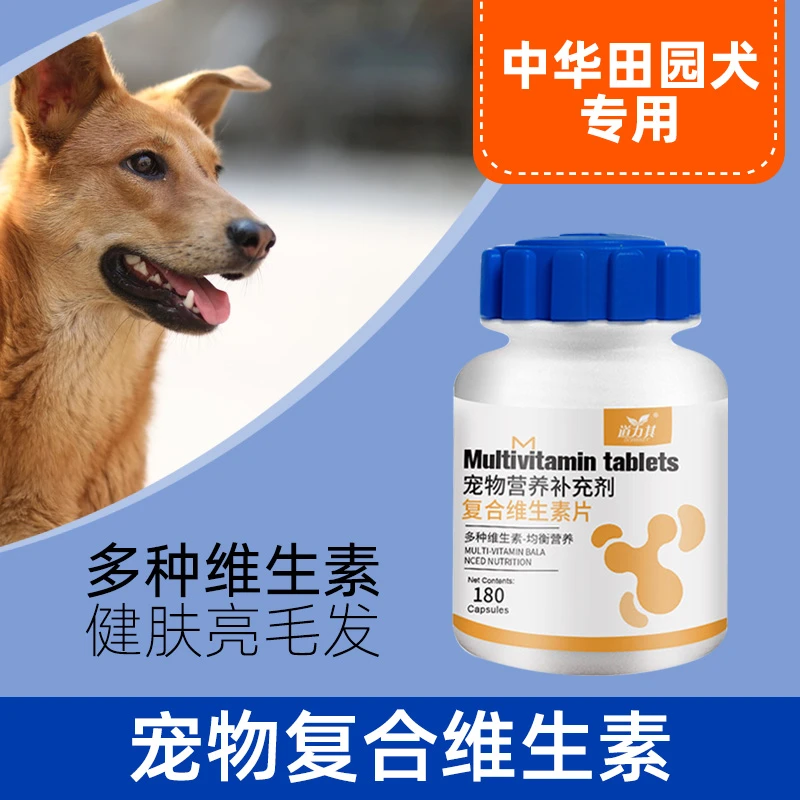 中华田园犬专用宠物复合维生素卵磷脂鱼油化毛球片补充营养品土狗