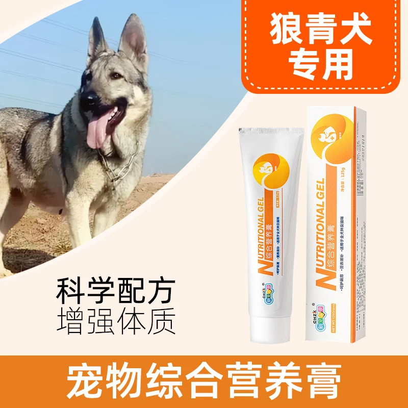 狼青犬专用营养膏幼维生素宠物狗狗强肥免疫力调理肠胃去毛球增肥
