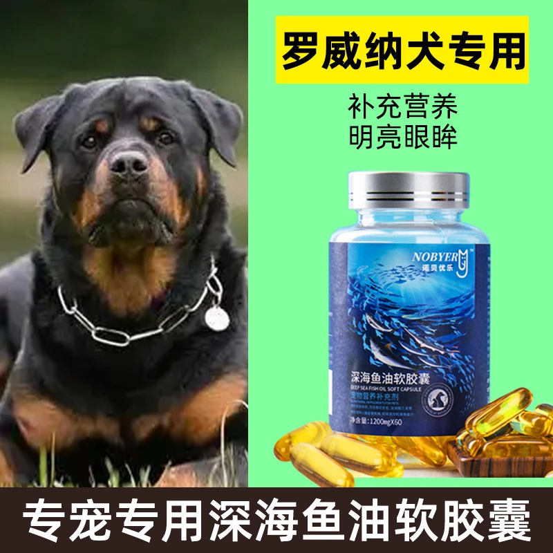 罗威纳犬专用宠物鱼油猫用狗狗通用软胶囊美毛爆毛护肤减少掉毛