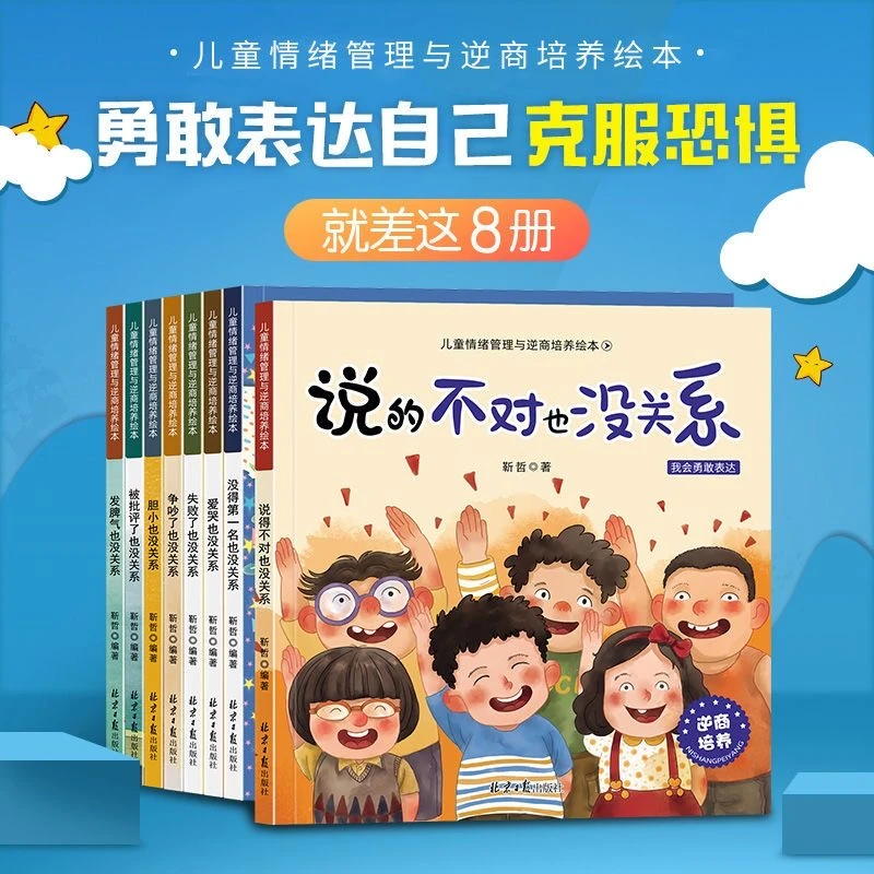 儿童逆商培养绘本阅读3一6岁5-8幼儿园绘本被拒绝也没关系早教书