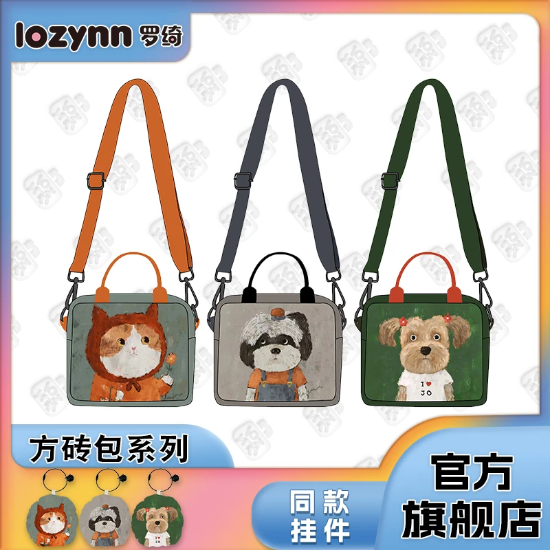 【自营】罗绮 x 郭逗逗 插画师联名款 大容量手提单斜跨便携方砖包