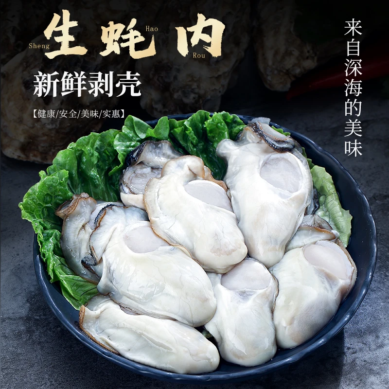 广东生蚝一斤9~11头新鲜大脆蚝现剥生蚝肉鲜活海蛎子肉海鲜大蚝