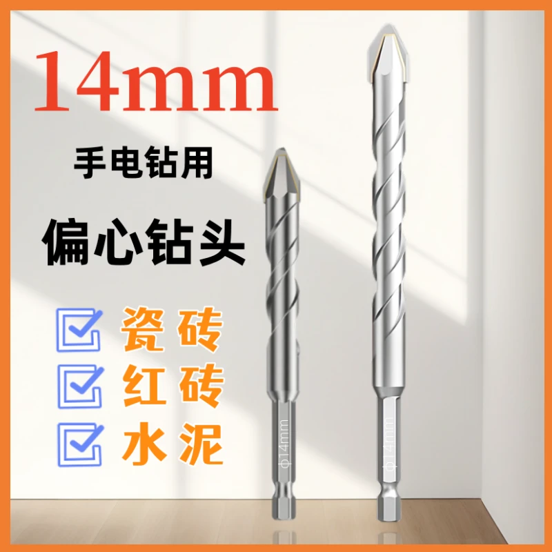 14mm偏心钻六角柄高效打孔陶瓷石材混凝土岩板全瓷硬质合金钻头