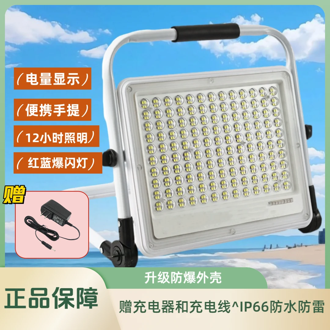 编写手提充电投光灯车载灯户外家用工地超亮应急灯投光灯防水