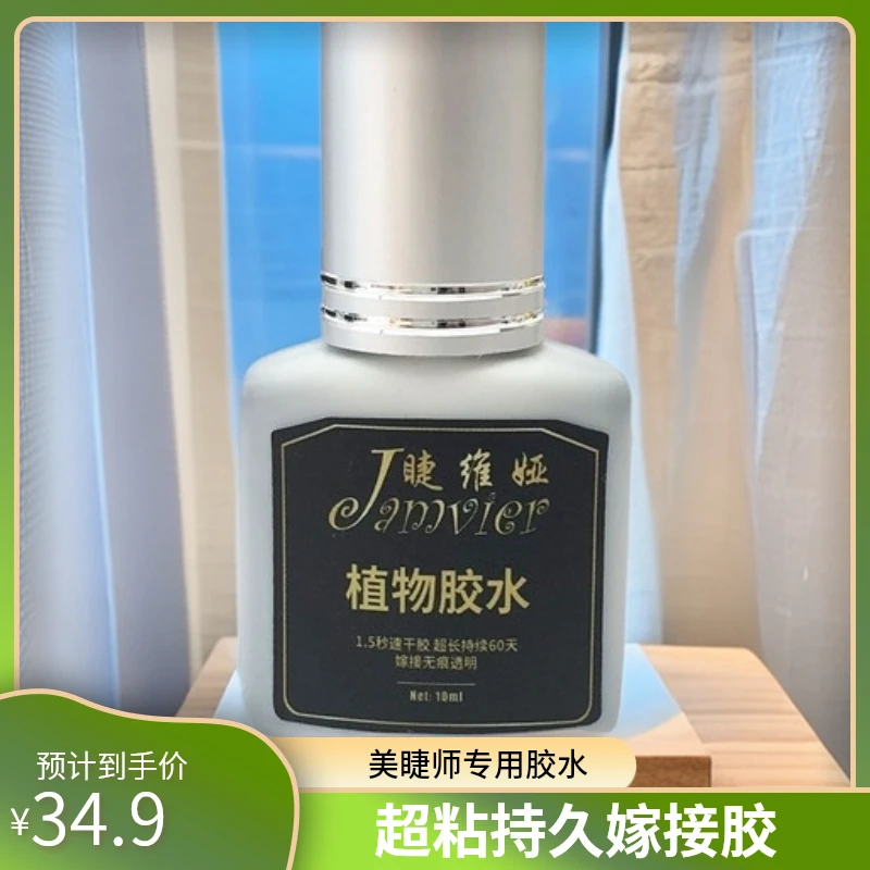 嫁接睫毛胶水美睫店专用黑胶速干超粘持久90天美睫种植睫毛专用胶