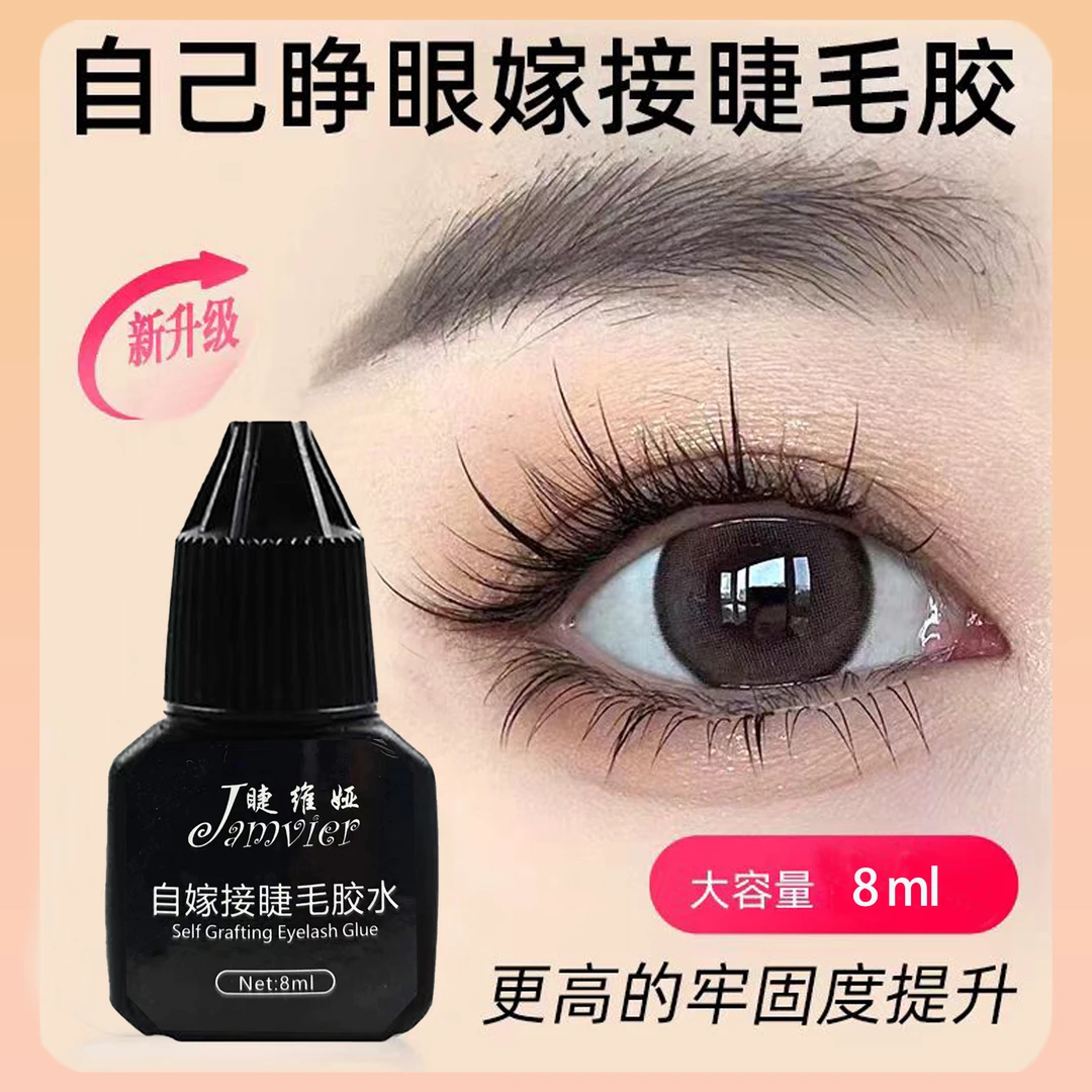 自嫁接假眼睫毛胶水无味初学者持久新手防水牢固速干温和牢固美睫