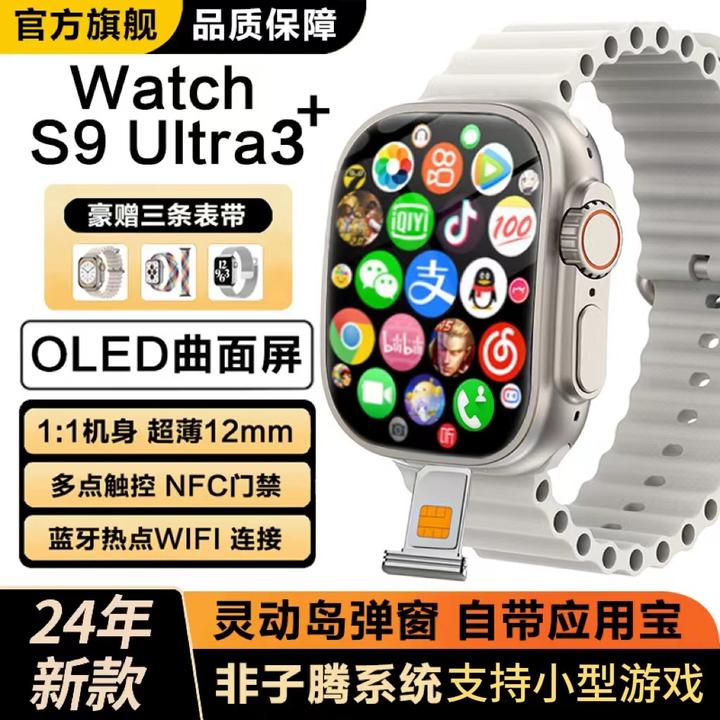 华强北S9ultra三代顶配智能电话手表可下载软件非子腾系统