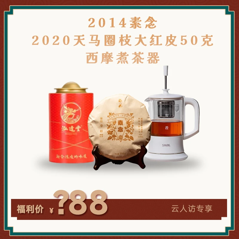 【2014素念300克】银龙 紧压春寿眉饼 云人访