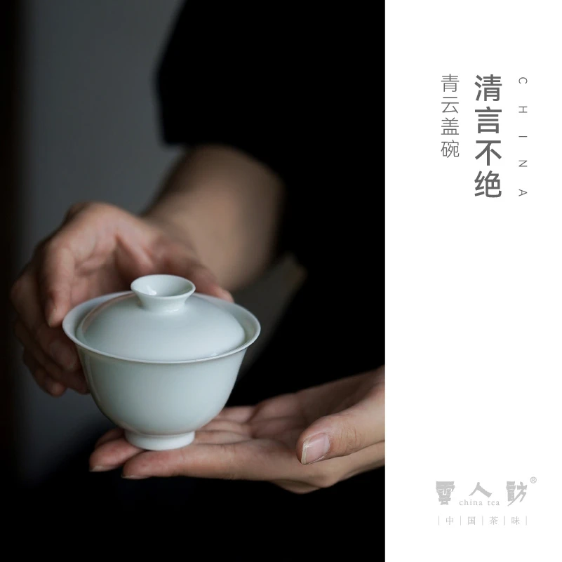【云人访】清言不绝 青云盖碗