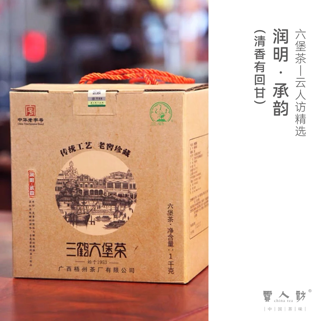 【云人访】三鹤六堡茶润明·承韵2020年散茶 广西梧州茶厂茶叶黑茶