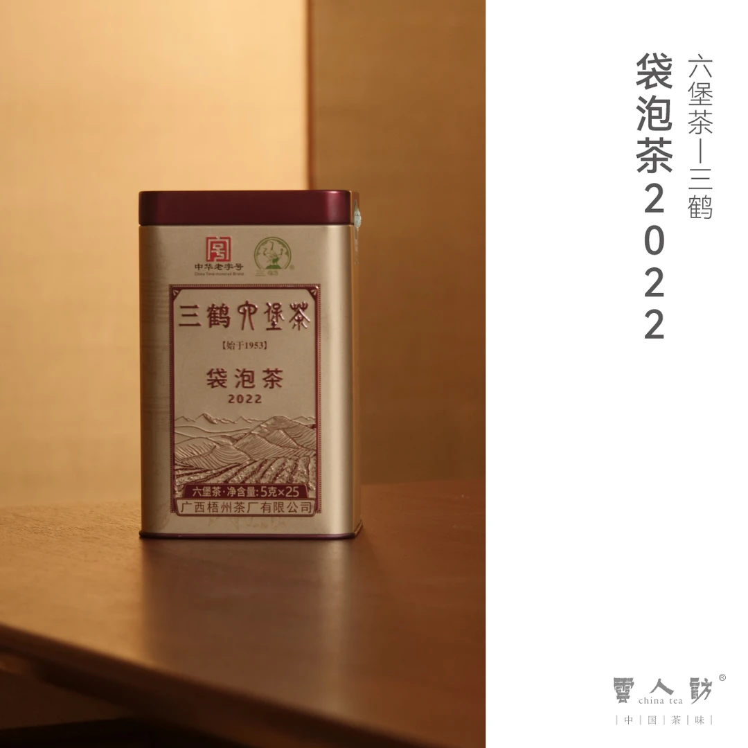 【袋泡茶】2022 广西梧州茶厂茶叶黑茶三鹤六堡茶  云人访